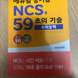 NCS 초의 기술 수리능력 교재 이미지