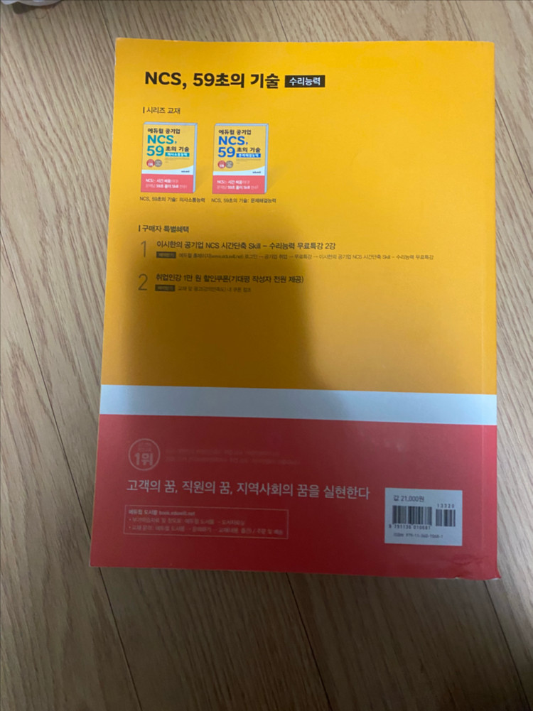 NCS 초의 기술 수리능력 교재 이미지