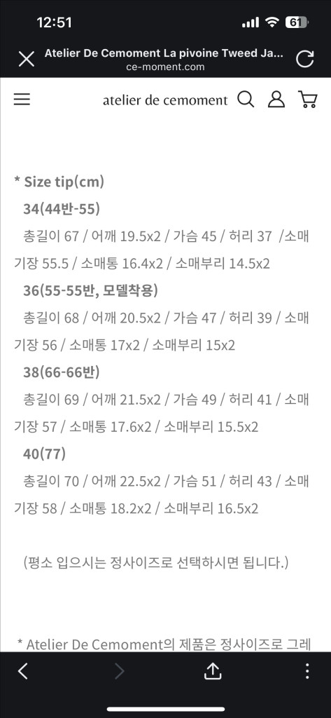 아뜰리에드쎄모먼 트위드자켓 이미지