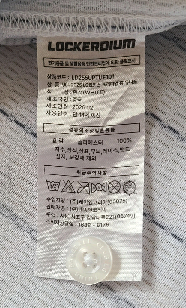 엘지 트원스 홈 유니폼 이미지