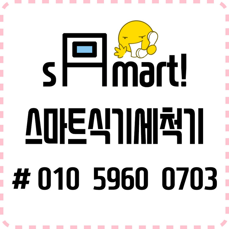 (배송 기본설치 무료) 누마스타 중고 업소용 식기세척기 이미지