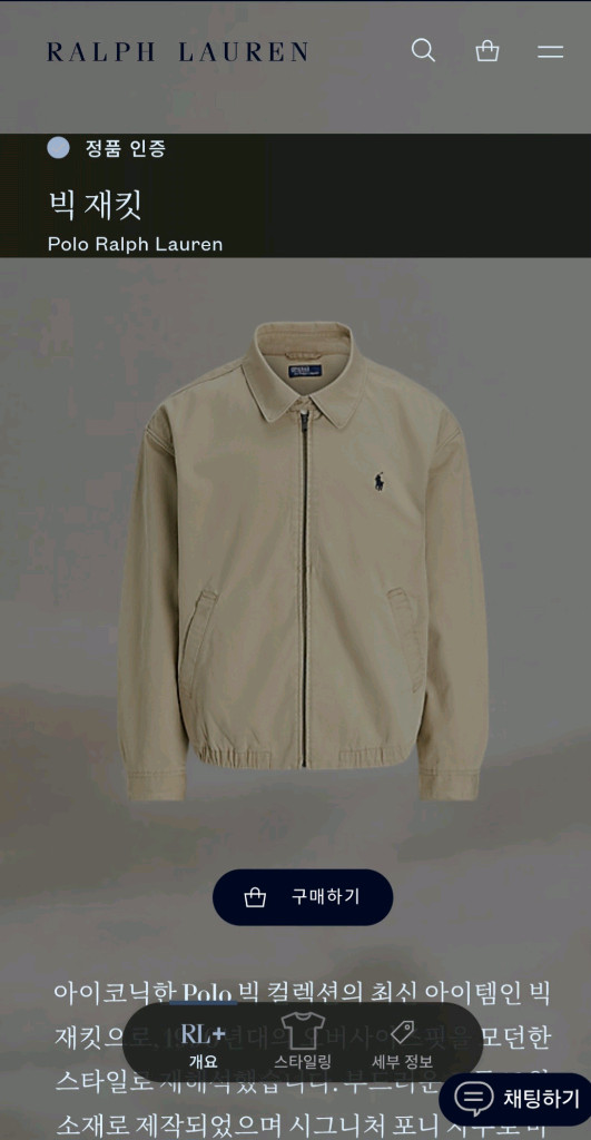 폴로랄프로렌 빅자켓 베이지색상 카키 s(100~105)사이즈 정품 판매 이미지