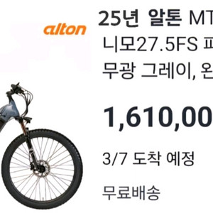 알톤니모 전기자전거 27.5인치 90만원에 판매합니다~! 이미지