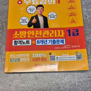 소방안전관리자 교재 세트 이미지