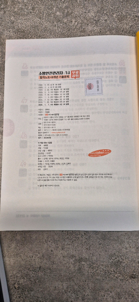 소방안전관리자 교재 세트 이미지