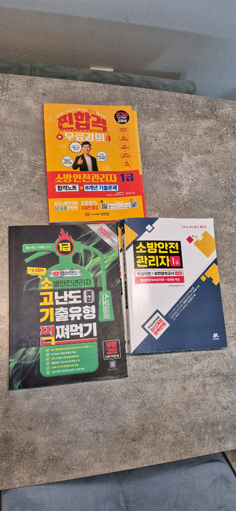 소방안전관리자 교재 세트 이미지