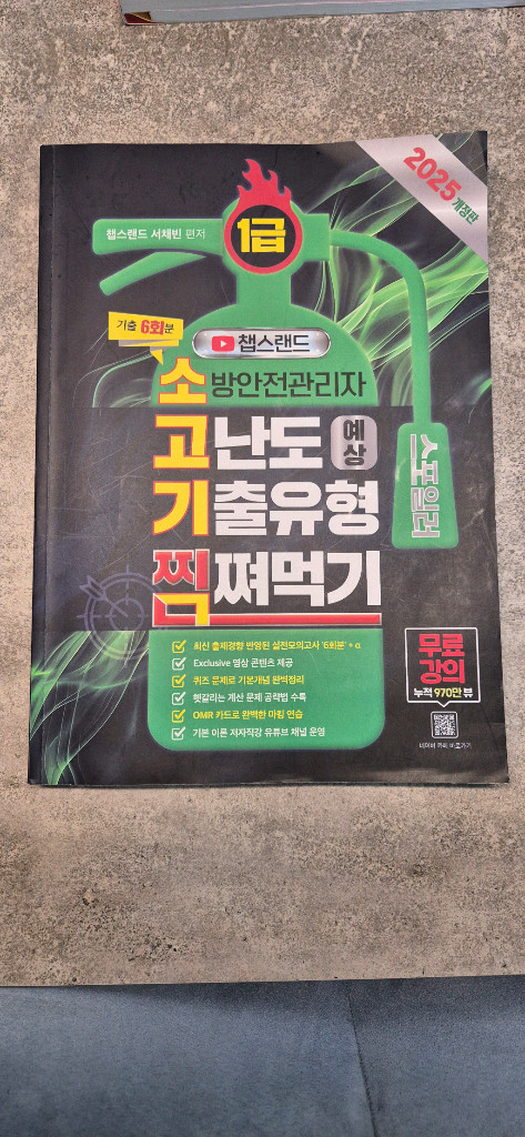 소방안전관리자 교재 세트 이미지