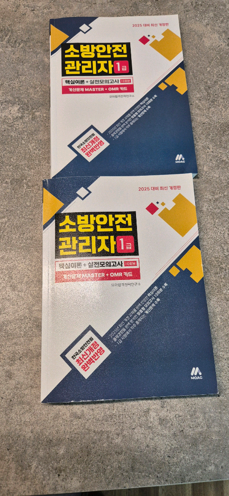 소방안전관리자 교재 세트 이미지