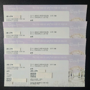[막공] 성시경 콘서트 5일 L구역 2연석 (앞열 통로석) 이미지