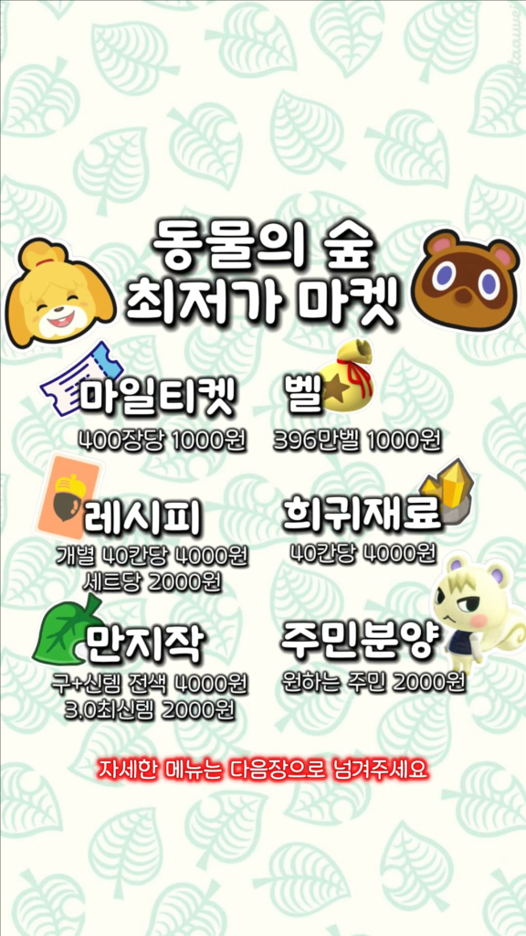 동물의숲 만지작 풀카탈 4000원 시간자유 이미지