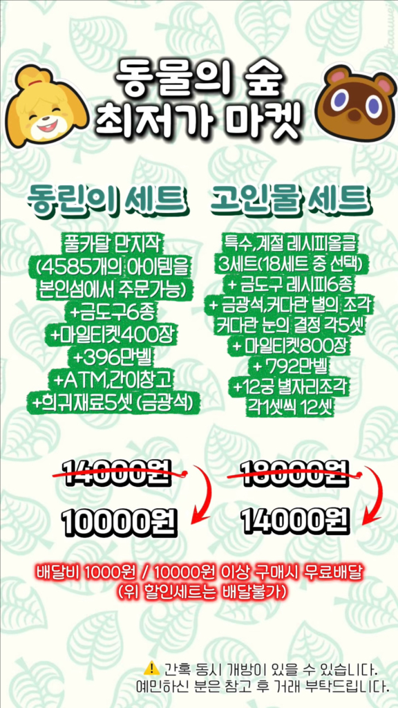 동물의숲 만지작 풀카탈 4000원 시간자유 이미지