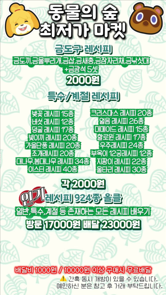 동물의숲 만지작 풀카탈 4000원 시간자유 이미지