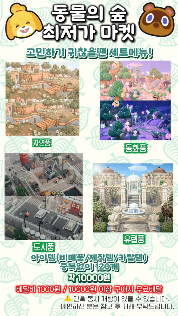 동물의숲 만지작 풀카탈 4000원 시간자유 이미지