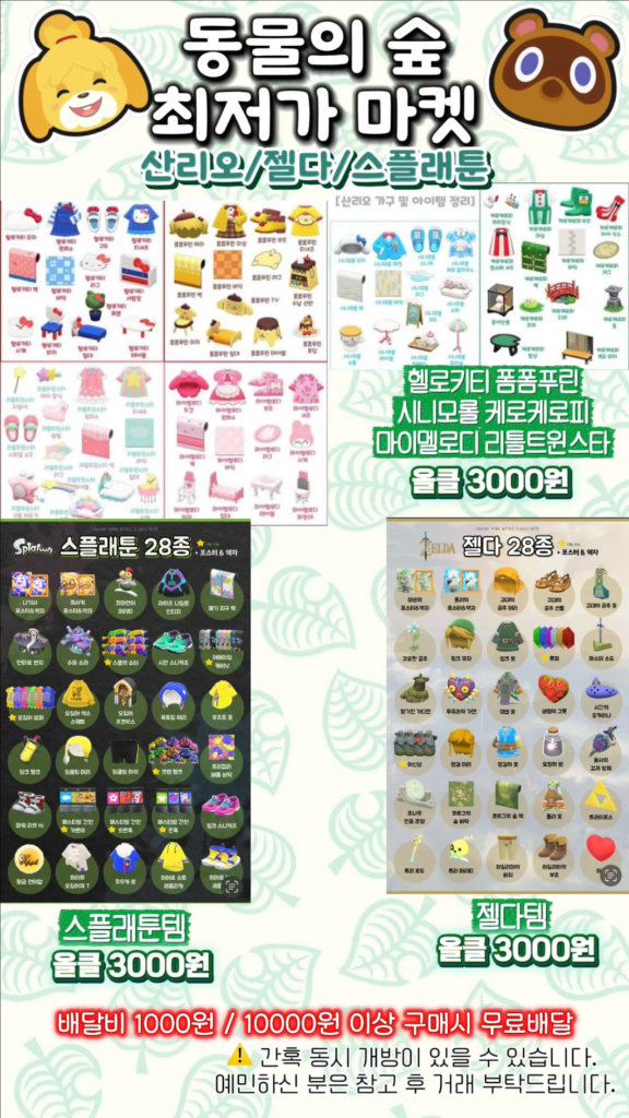 동물의숲 만지작 풀카탈 4000원 시간자유 이미지