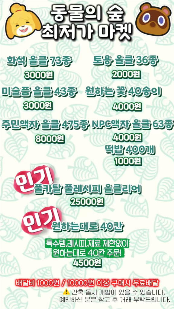 동물의숲 만지작 풀카탈 4000원 시간자유 이미지