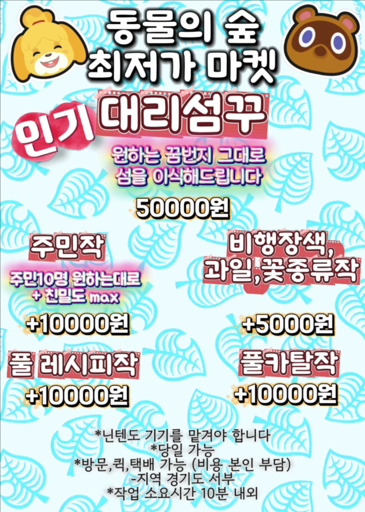 동물의숲 만지작 풀카탈 4000원 시간자유 이미지