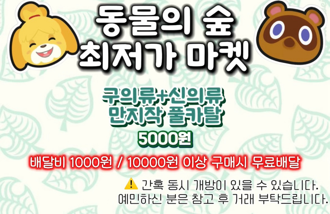 동물의숲 만지작 풀카탈 4000원 시간자유 이미지