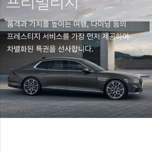 제네시스 프리빌리지 삽니다!!!! 이미지