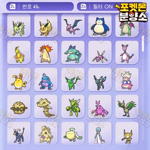 이로치 & 실전 포켓몬 포켓몬 홈 이사 분양 / 챔피언스 포챔스 이미지