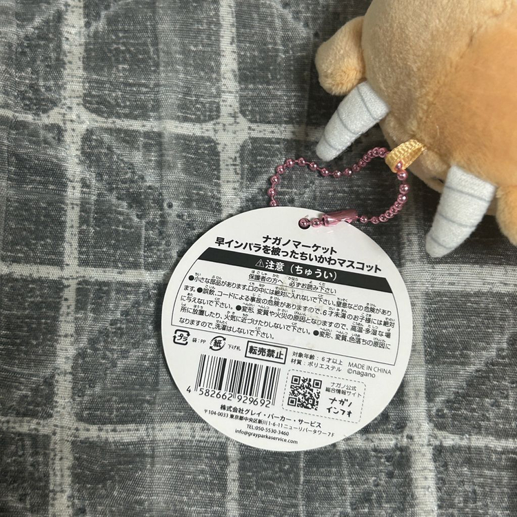 (정품) 먼작귀 치이카와 하치와레 임팔라를 쓴 치이카와 마스코트 임팔라 키링 인형 이미지