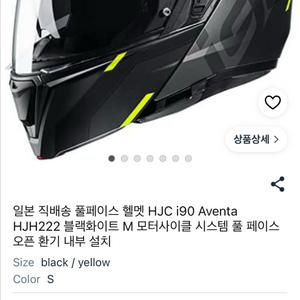 홍진HJC i90 오토바이헬멧 AVENTA MC4HSF 아벤타 시스템 풀페이스 이미지