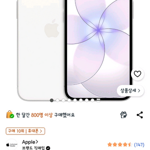 미개봉 아이폰17e 화이트 256GB 이미지