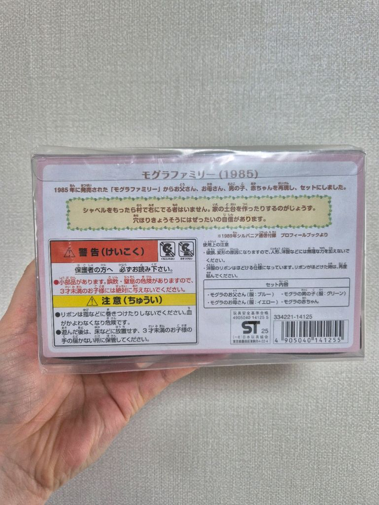 실바니안 두더지 가족 이미지