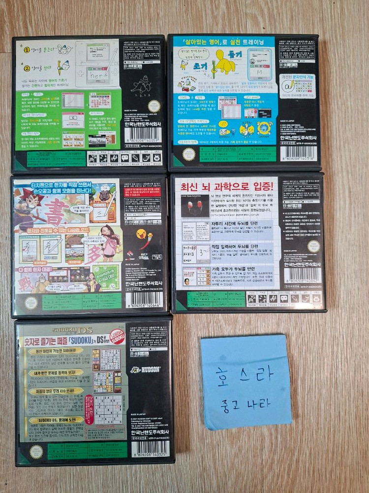 닌텐도 ds 마법천자문 영어삼매경 2종 매일매일 두뇌트레이닝 스도쿠 학습용게임 5종 일괄판매 이미지