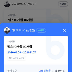 헬스장 10개월 이용권 이미지