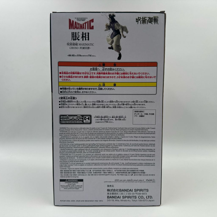 반프레스토 주술회전 사멸회유편 맥시매틱 쵸소우 피규어 MAXIMATIC 이미지