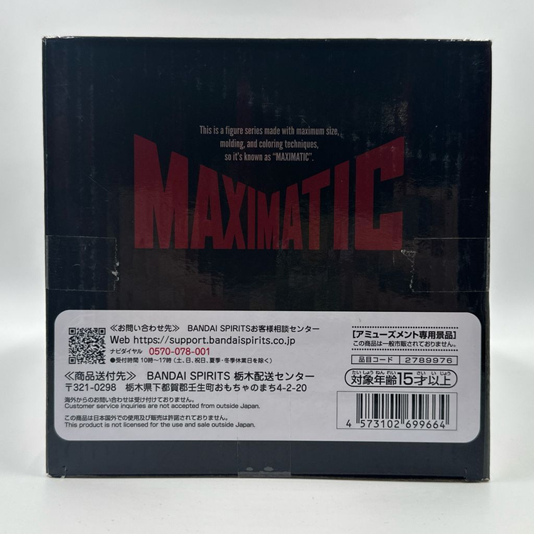 반프레스토 주술회전 사멸회유편 맥시매틱 쵸소우 피규어 MAXIMATIC 이미지