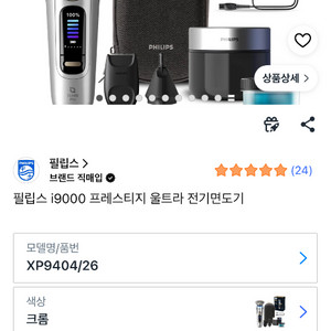 (새제품)필립스 i9000 프레스티지 울트라 전기면도기 xp9404/26 이미지