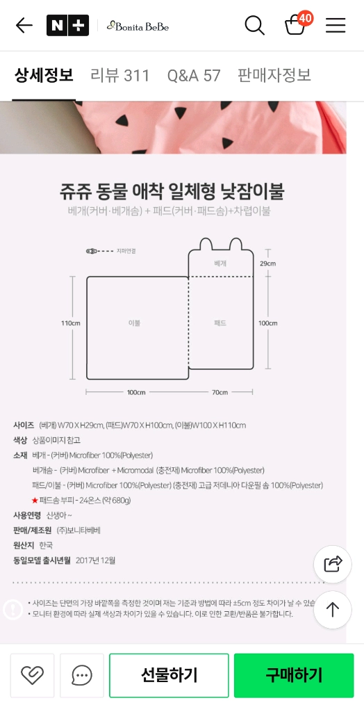 보니타베베 알러지케어 낮잠이불(택비포함) 이미지