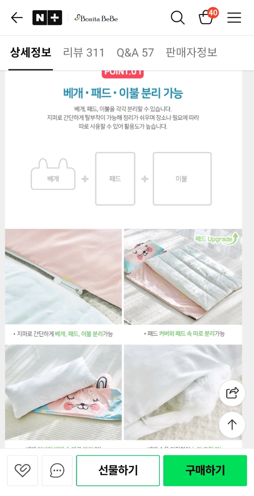 보니타베베 알러지케어 낮잠이불(택비포함) 이미지