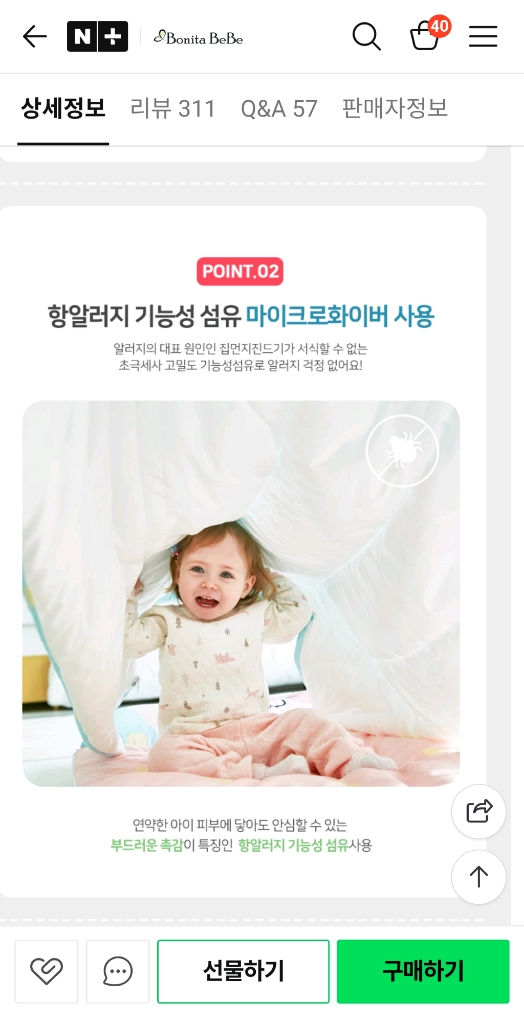 보니타베베 알러지케어 낮잠이불(택비포함) 이미지