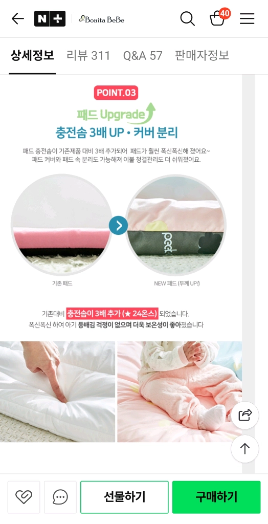 보니타베베 알러지케어 낮잠이불(택비포함) 이미지