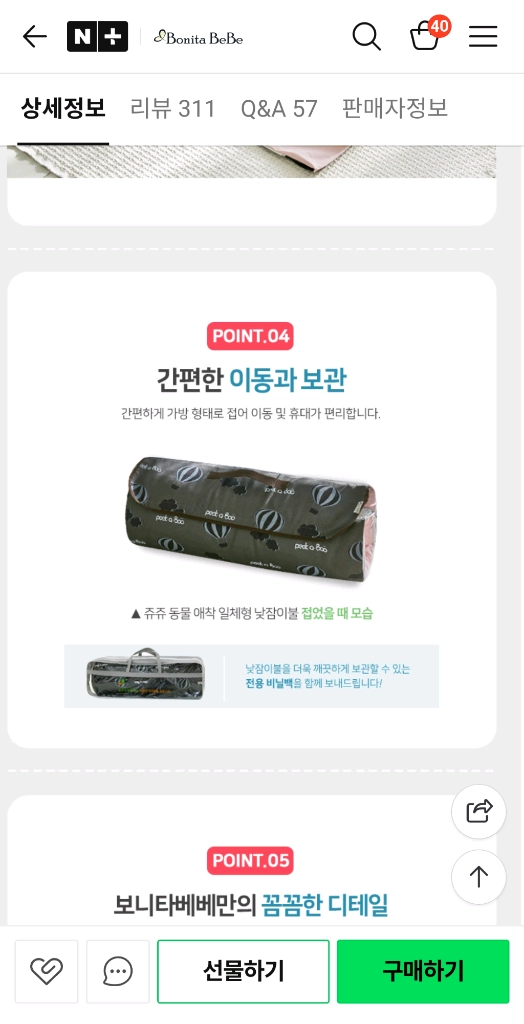 보니타베베 알러지케어 낮잠이불(택비포함) 이미지