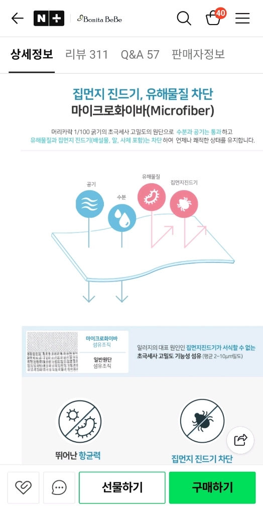 보니타베베 알러지케어 낮잠이불(택비포함) 이미지