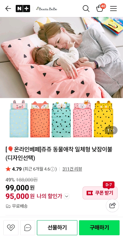 보니타베베 알러지케어 낮잠이불(택비포함) 이미지
