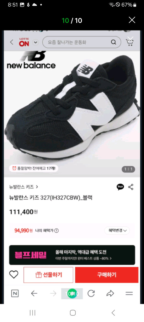 뉴발란스키즈 327 145블랙운동화 거의새거 이미지