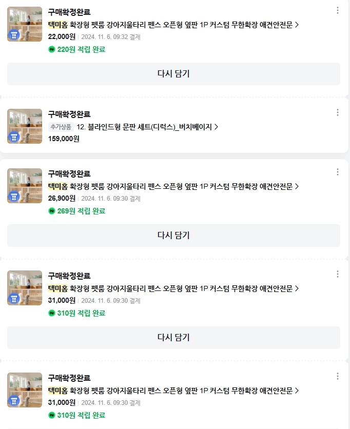 텍미홈 강아지 울타리 디럭스 세트 + 확장형(버치베이지) 이미지