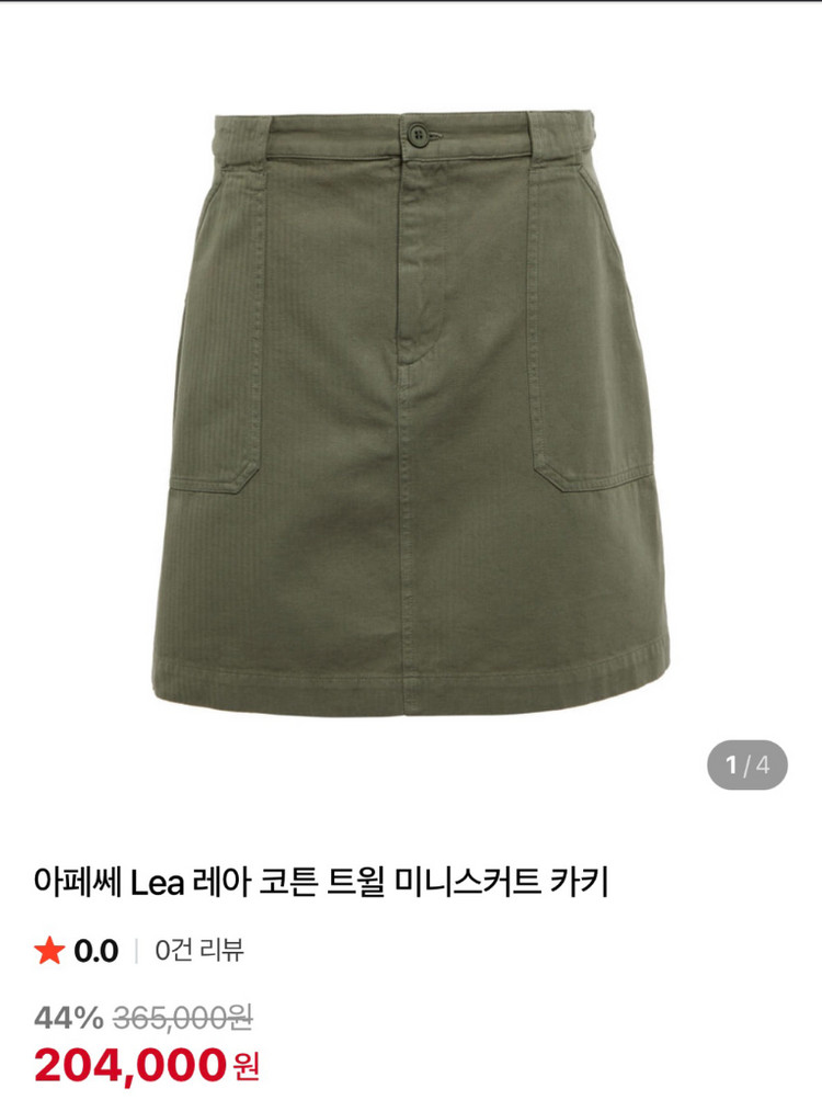 아페쎄 APC 코튼 트윌 스커트 이미지