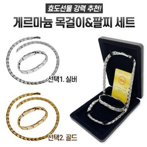 게르마늄 목걸이 팔찌/ JUQ006 이미지