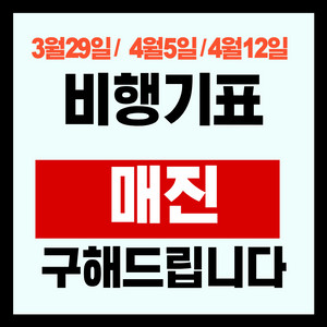 매진 항공권 예약) 제주 - 김포/부산/청주/대구/광주 국내선 이미지