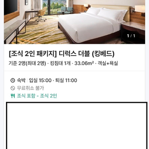 경주 힐튼호텔 디럭스 더블룸 숙박권 이미지