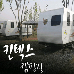 고양시 킨텍스 캠핑장 날짜별 카라반 이미지
