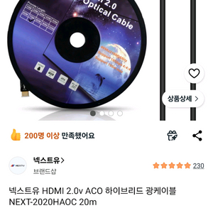 새제품)넥스투 HDMI 2.0 AOC 20M 광케이블 이미지
