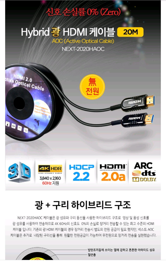 새제품)넥스투 HDMI 2.0 AOC 20M 광케이블 이미지