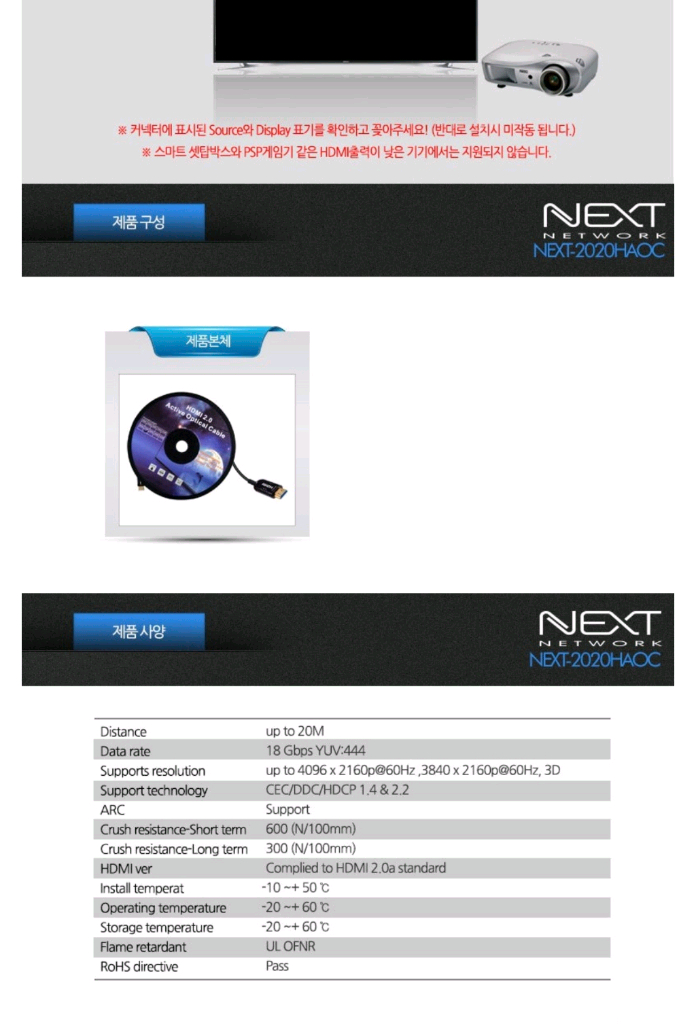 새제품)넥스투 HDMI 2.0 AOC 20M 광케이블 이미지