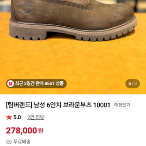 팀버랜드 프리미엄부츠 10001모델 남성280mm 이미지